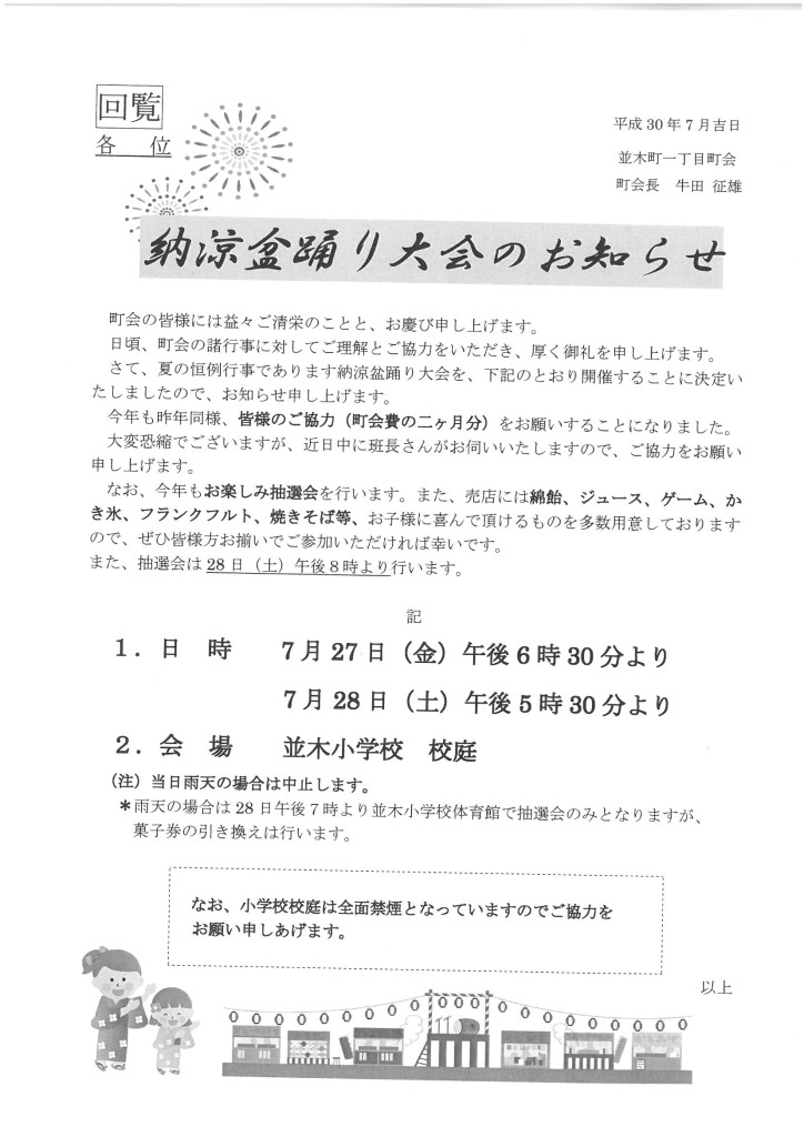 納涼盆踊り大会のお知らせ