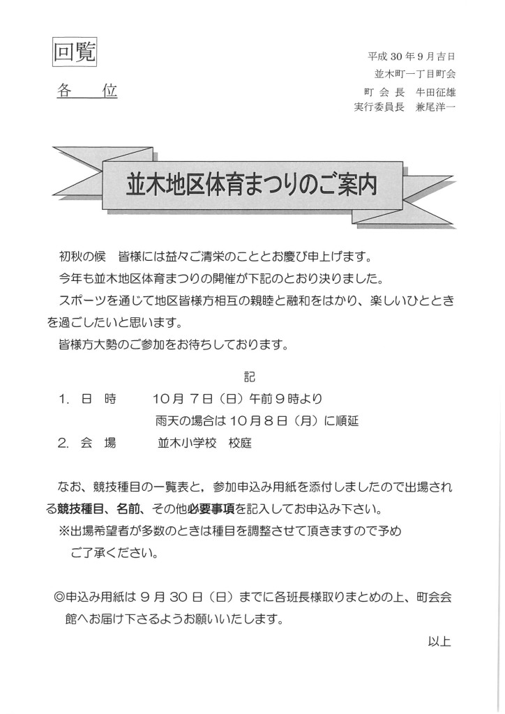 並木地区体育まつりのご案内