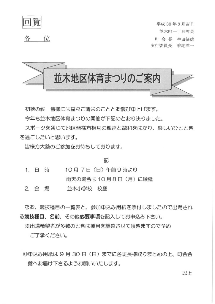 並木地区体育まつりのご案内