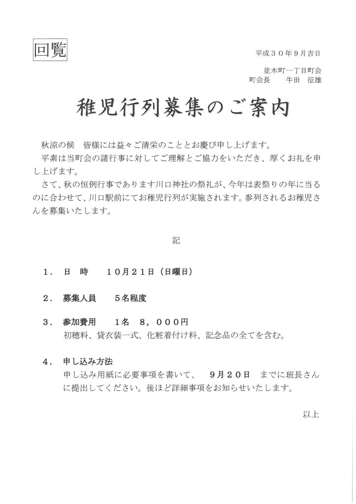 稚児行列募集のご案内