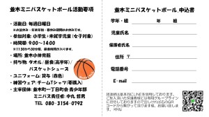 ミニバスケットボールチーム新規申込書(PDF)