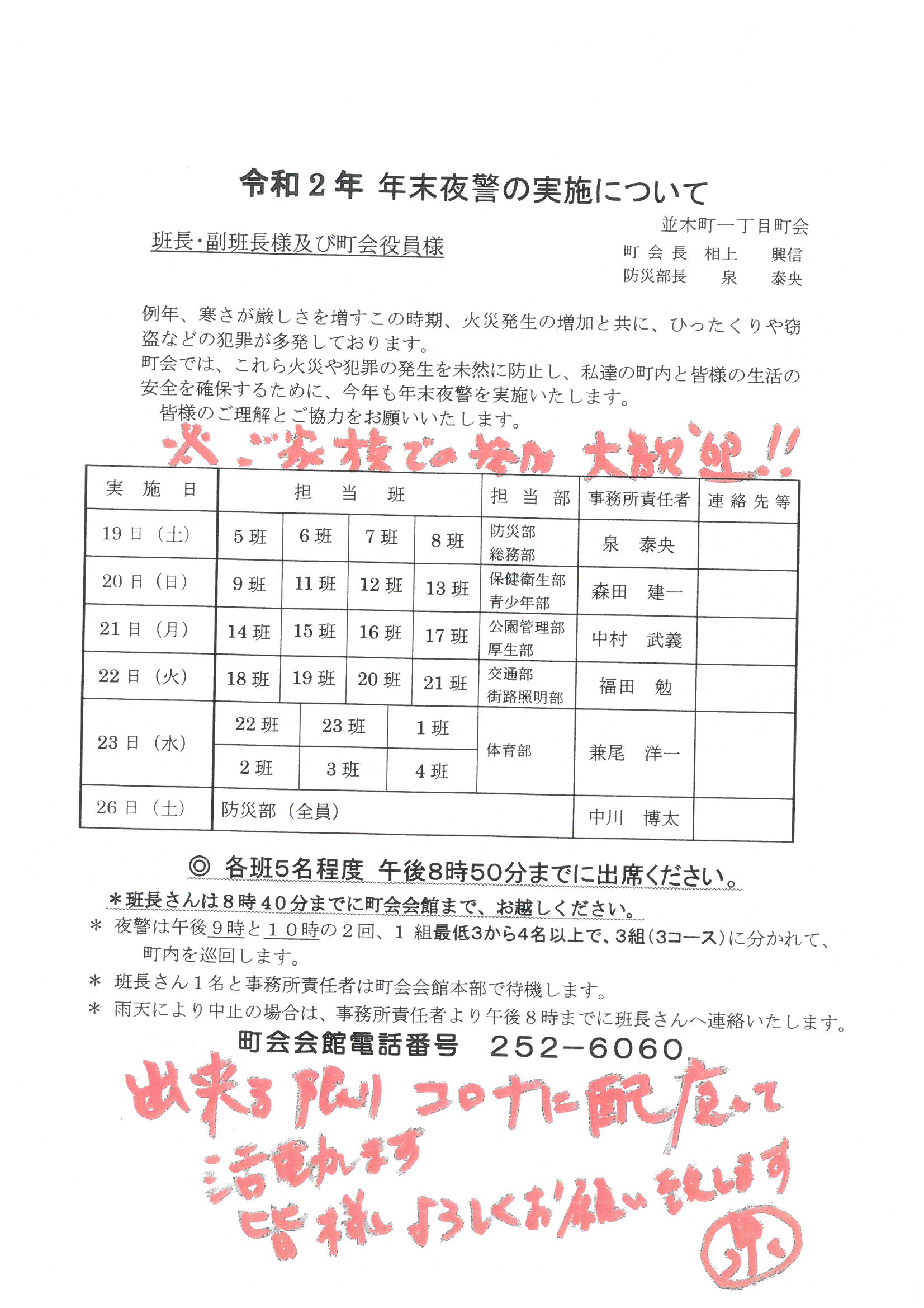 %e5%b9%b4%e6%9c%ab%e5%a4%9c%e8%ad%a6